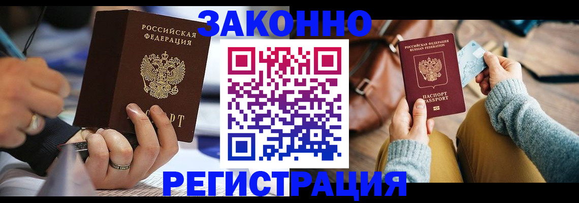 прописка иностранных граждан в Лосино-Петровском