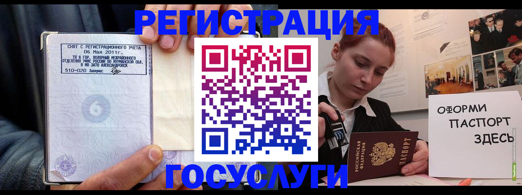 временная регистрация в Лосино-Петровском