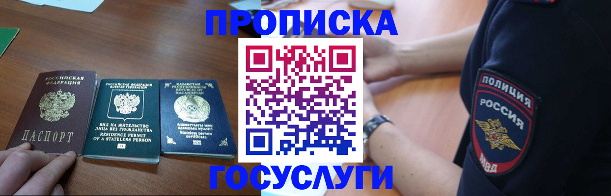 регистрация в Лосино-Петровском