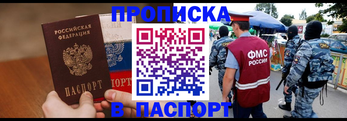 временная регистрация недорого в Лосино-Петровском
