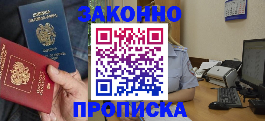 прописка в Лосино-Петровском