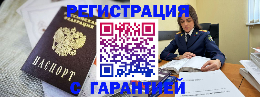 временная регистрация гарантия в Лосино-Петровском